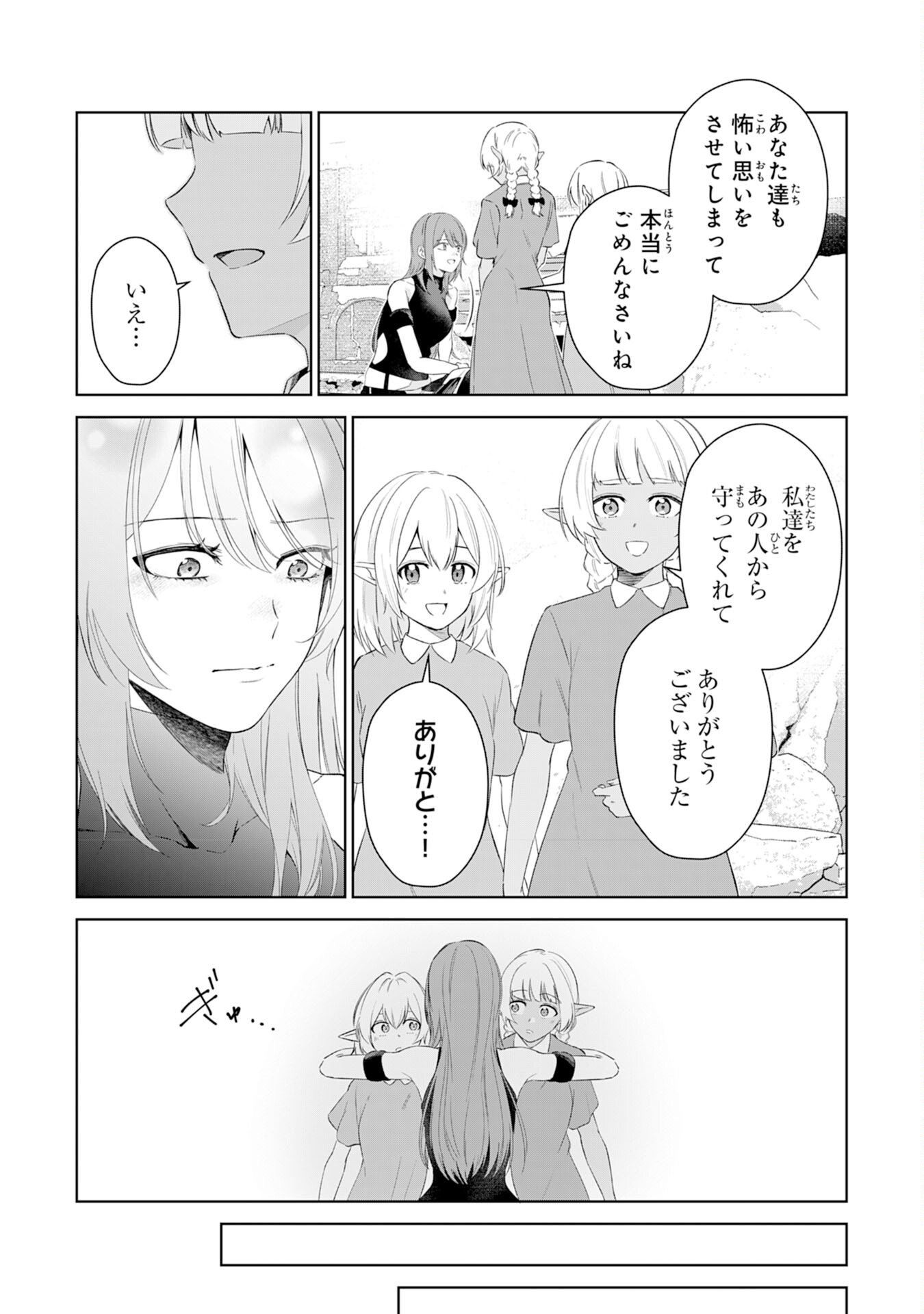Oharai Bako no Tensai Fuyojutsushi wa, Henkyou de Yuuyuu Jiteki ni Kurashitai - Chapter 15 - Page 21