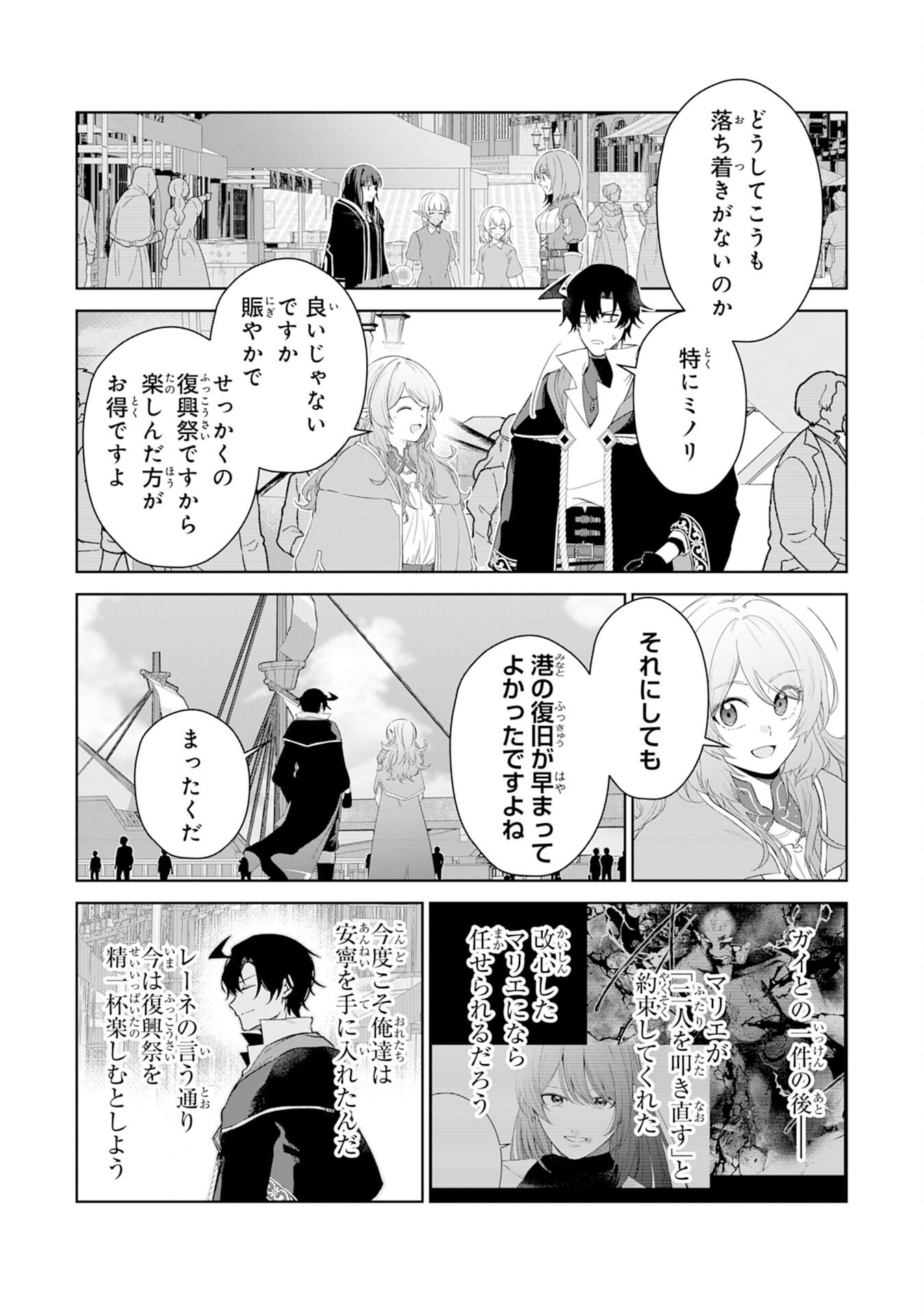 Oharai Bako no Tensai Fuyojutsushi wa, Henkyou de Yuuyuu Jiteki ni Kurashitai - Chapter 15 - Page 23