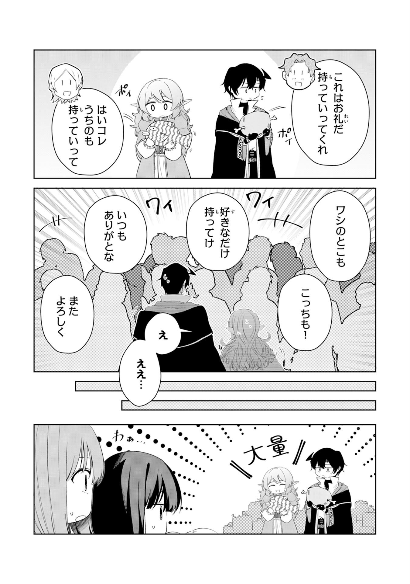 Oharai Bako no Tensai Fuyojutsushi wa, Henkyou de Yuuyuu Jiteki ni Kurashitai - Chapter 15 - Page 25