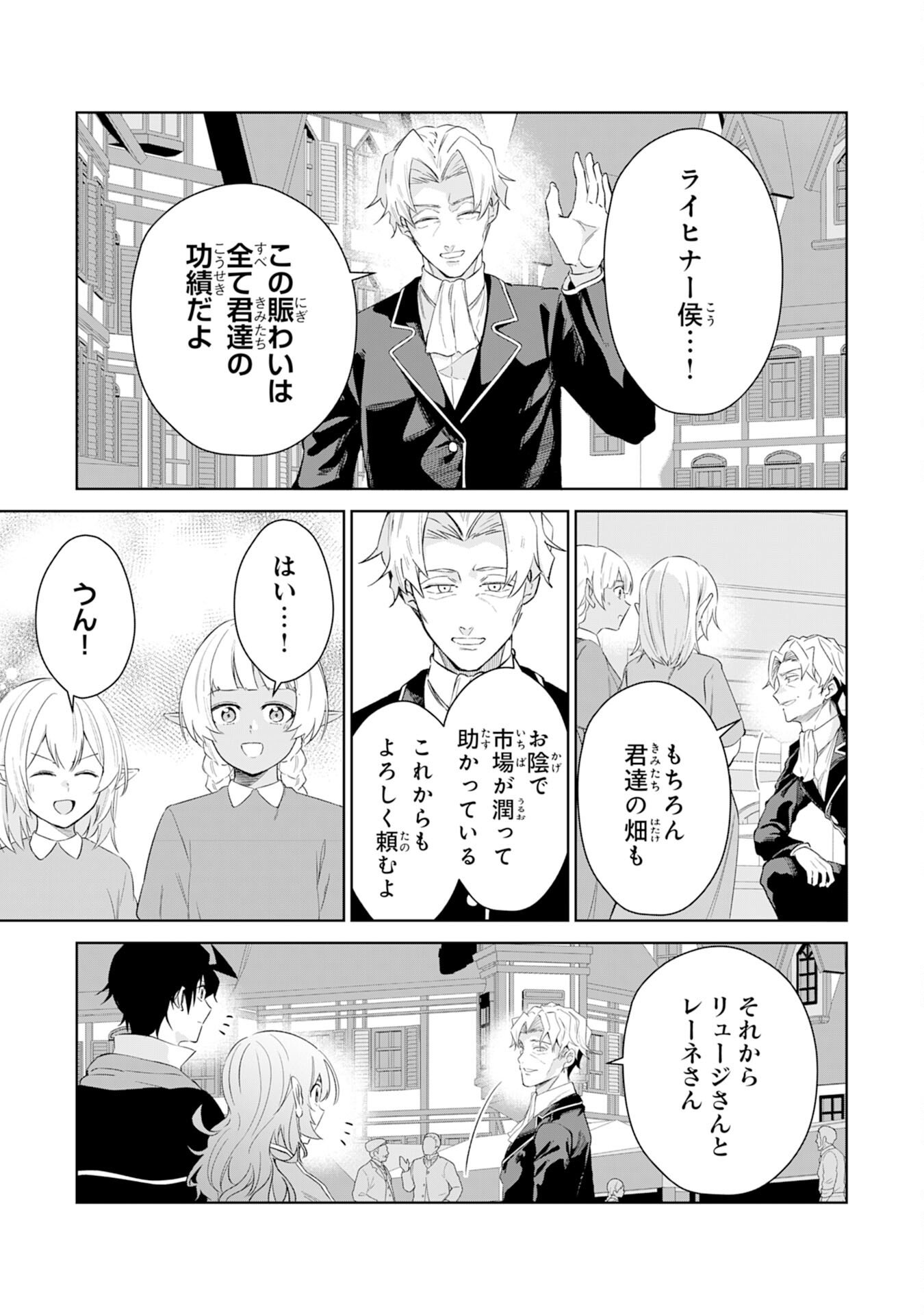 Oharai Bako no Tensai Fuyojutsushi wa, Henkyou de Yuuyuu Jiteki ni Kurashitai - Chapter 15 - Page 27