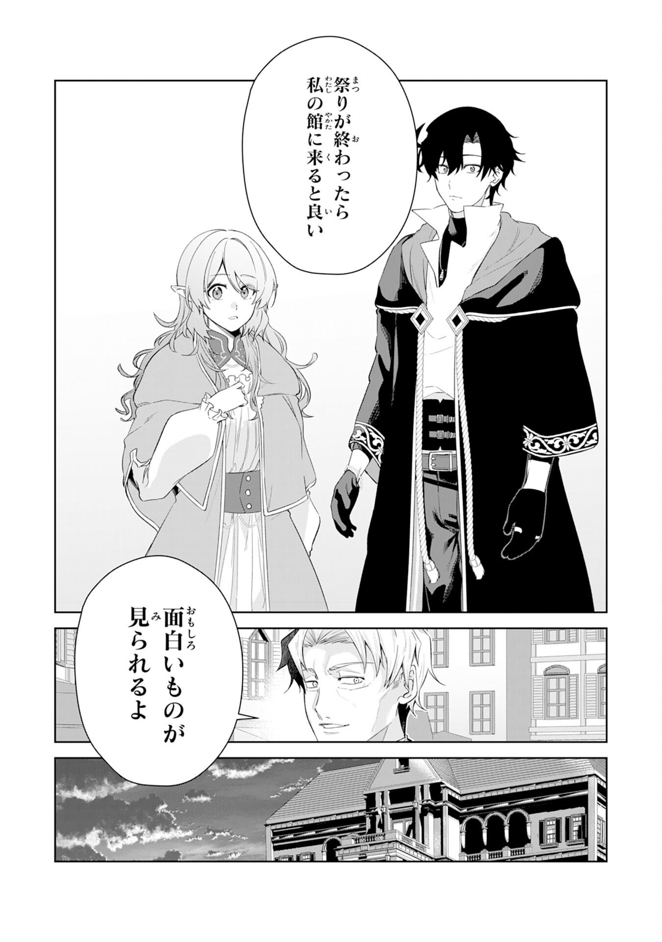 Oharai Bako no Tensai Fuyojutsushi wa, Henkyou de Yuuyuu Jiteki ni Kurashitai - Chapter 15 - Page 28