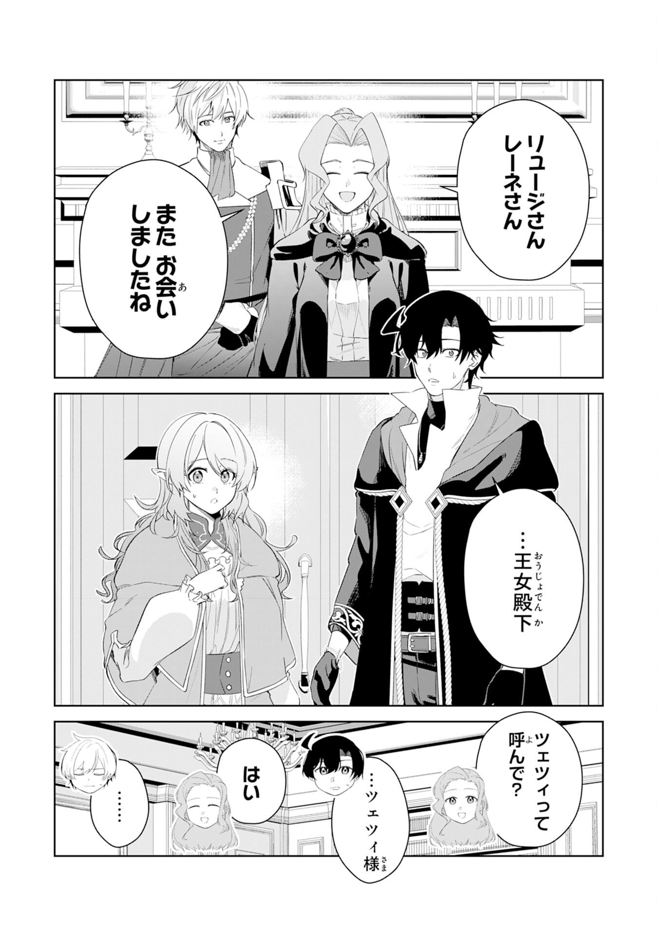 Oharai Bako no Tensai Fuyojutsushi wa, Henkyou de Yuuyuu Jiteki ni Kurashitai - Chapter 15 - Page 29