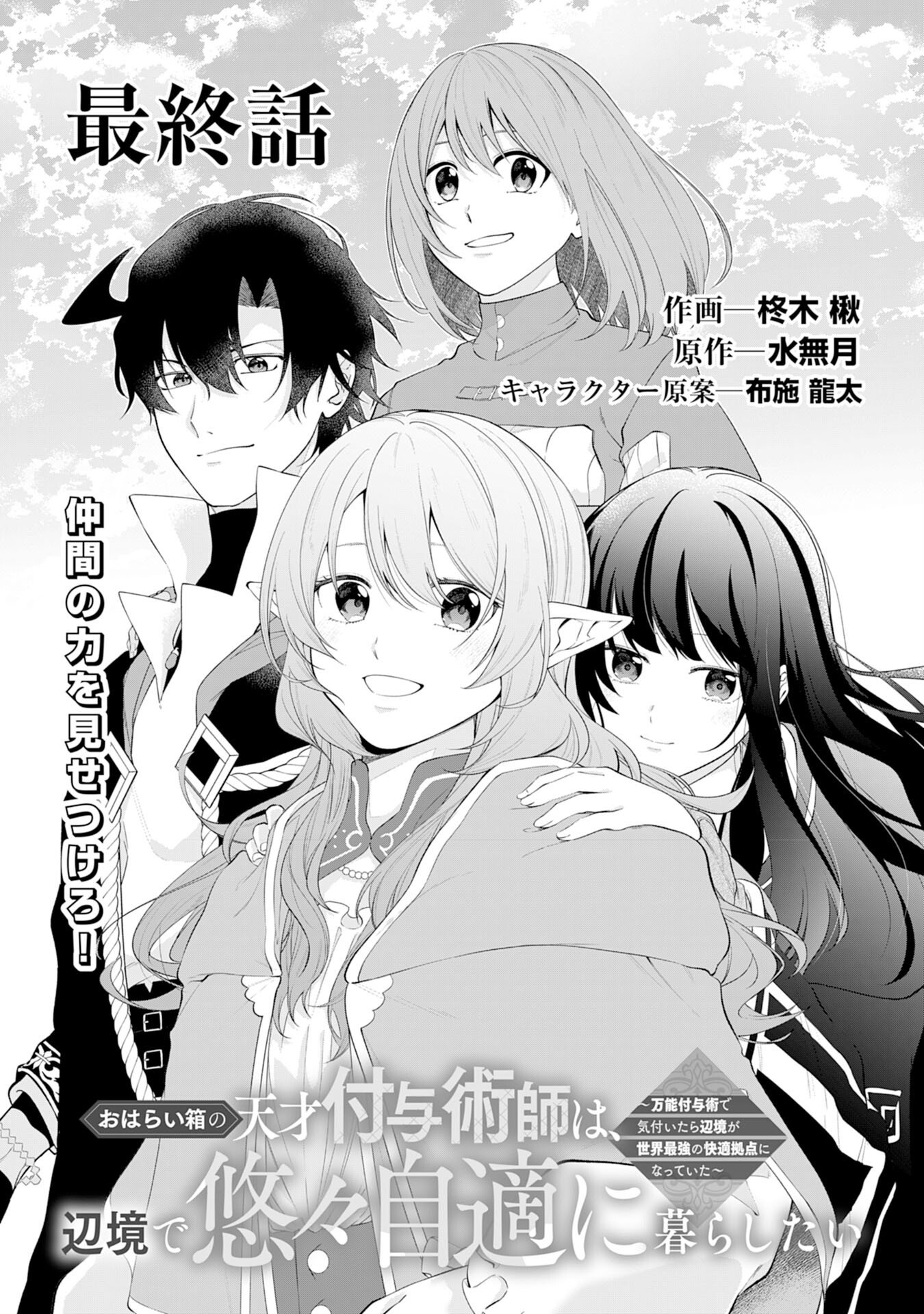 Oharai Bako no Tensai Fuyojutsushi wa, Henkyou de Yuuyuu Jiteki ni Kurashitai - Chapter 15 - Page 3