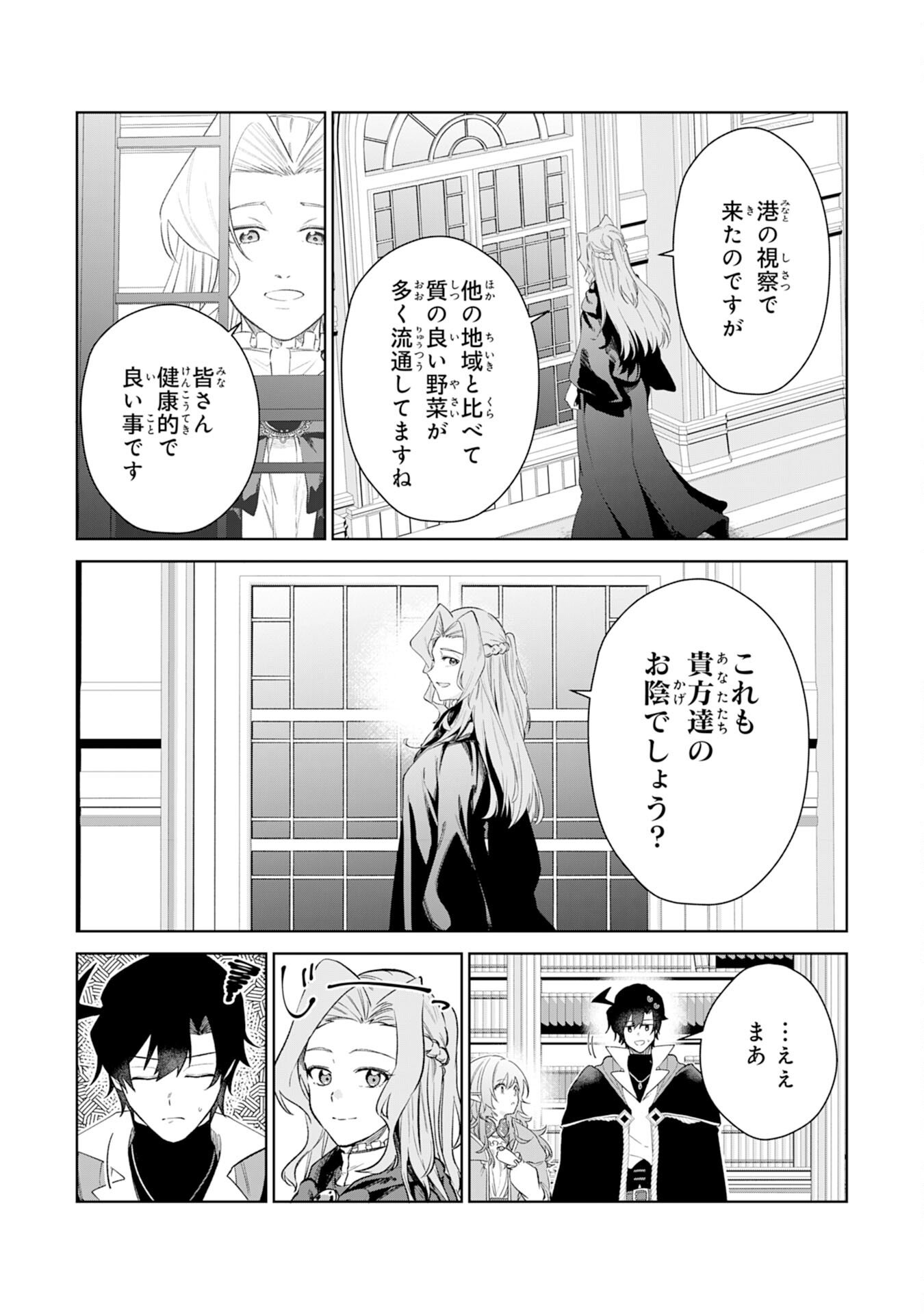 Oharai Bako no Tensai Fuyojutsushi wa, Henkyou de Yuuyuu Jiteki ni Kurashitai - Chapter 15 - Page 30