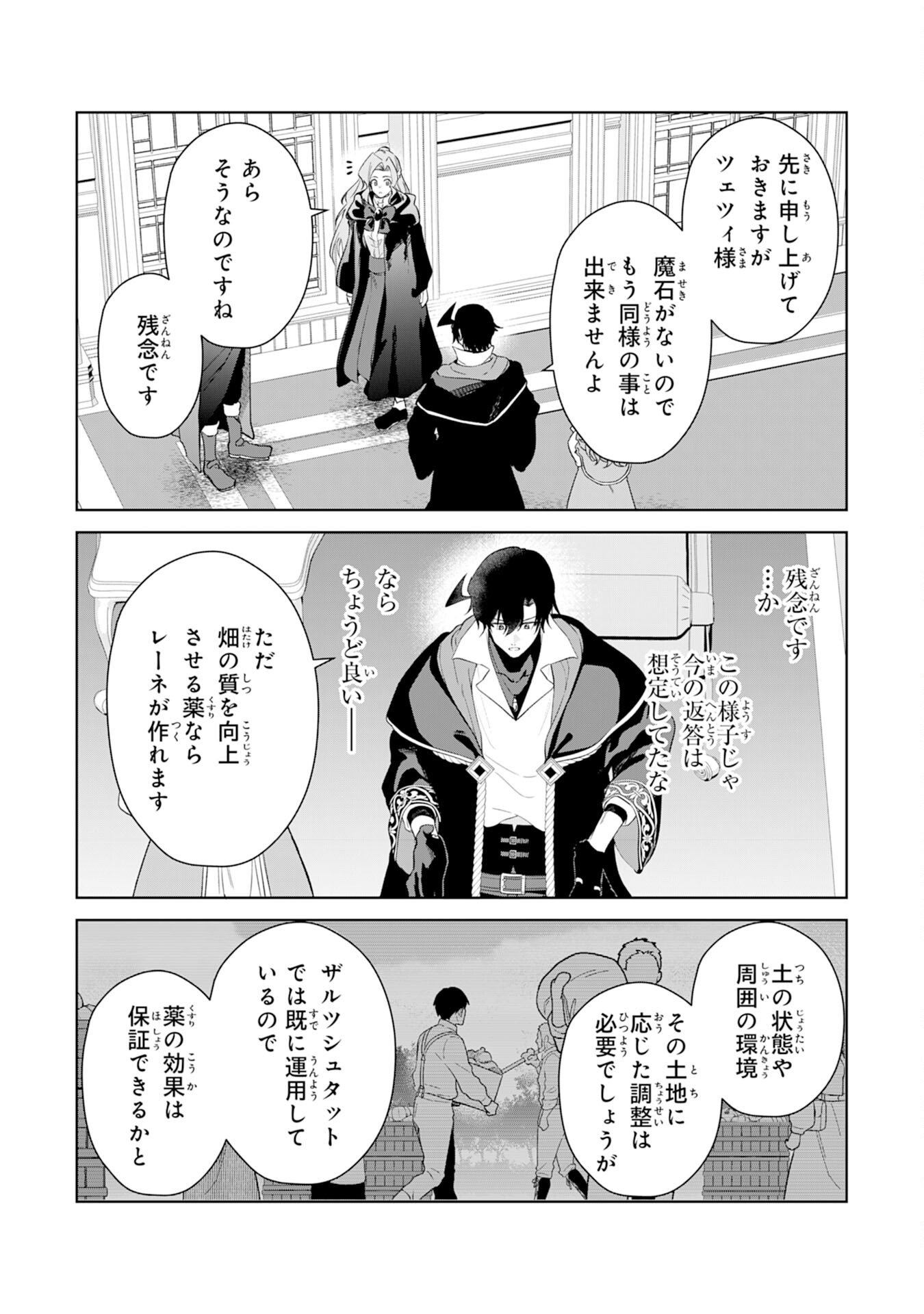 Oharai Bako no Tensai Fuyojutsushi wa, Henkyou de Yuuyuu Jiteki ni Kurashitai - Chapter 15 - Page 31