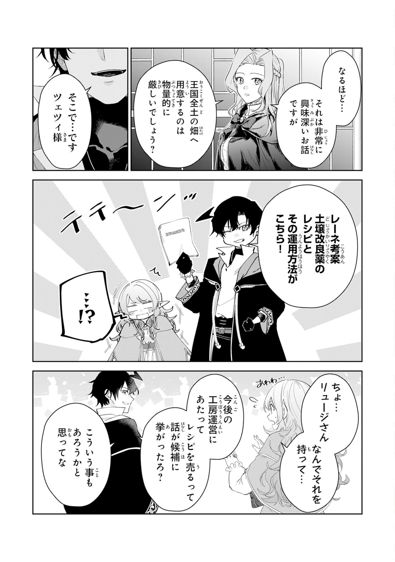 Oharai Bako no Tensai Fuyojutsushi wa, Henkyou de Yuuyuu Jiteki ni Kurashitai - Chapter 15 - Page 32