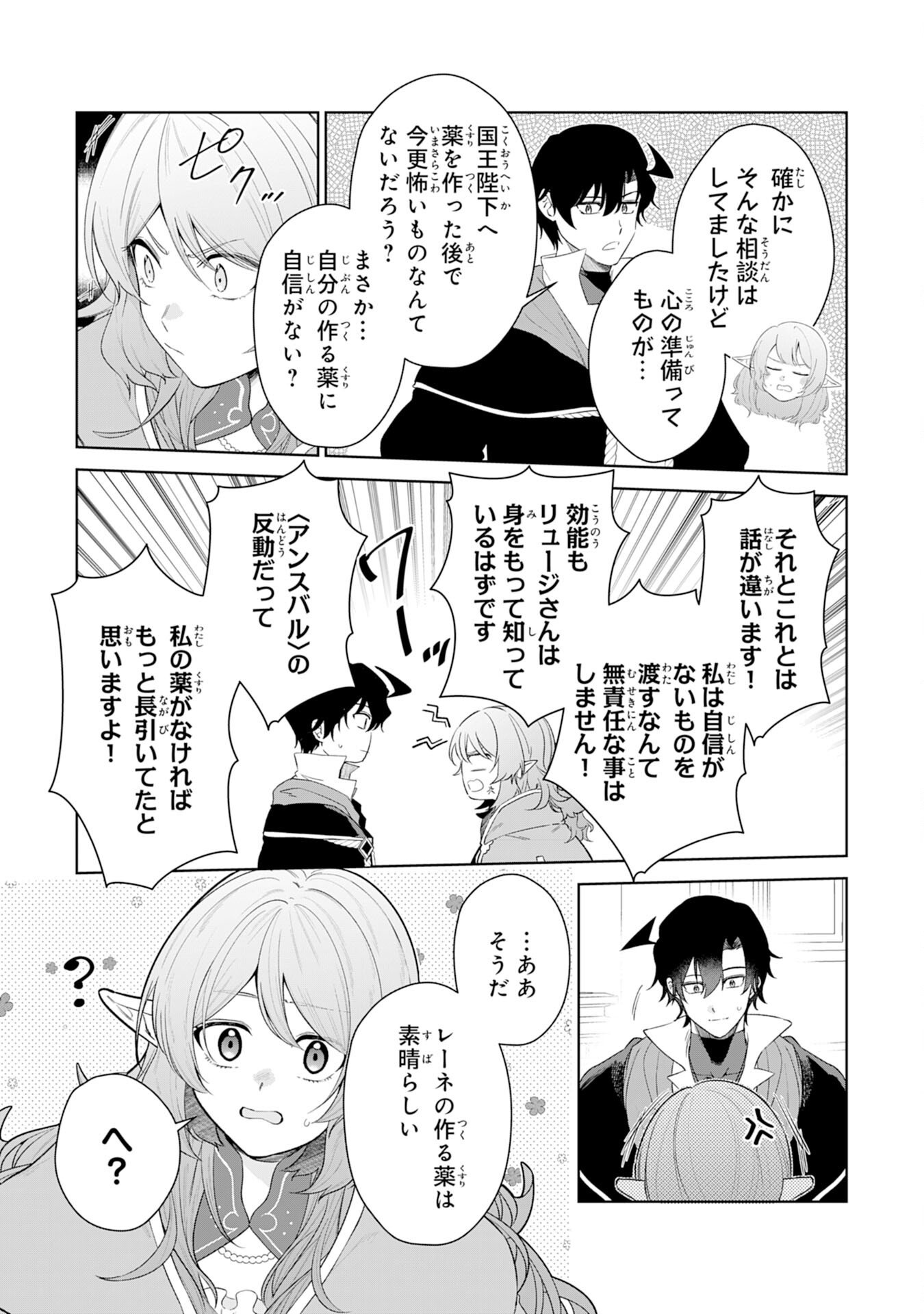 Oharai Bako no Tensai Fuyojutsushi wa, Henkyou de Yuuyuu Jiteki ni Kurashitai - Chapter 15 - Page 33