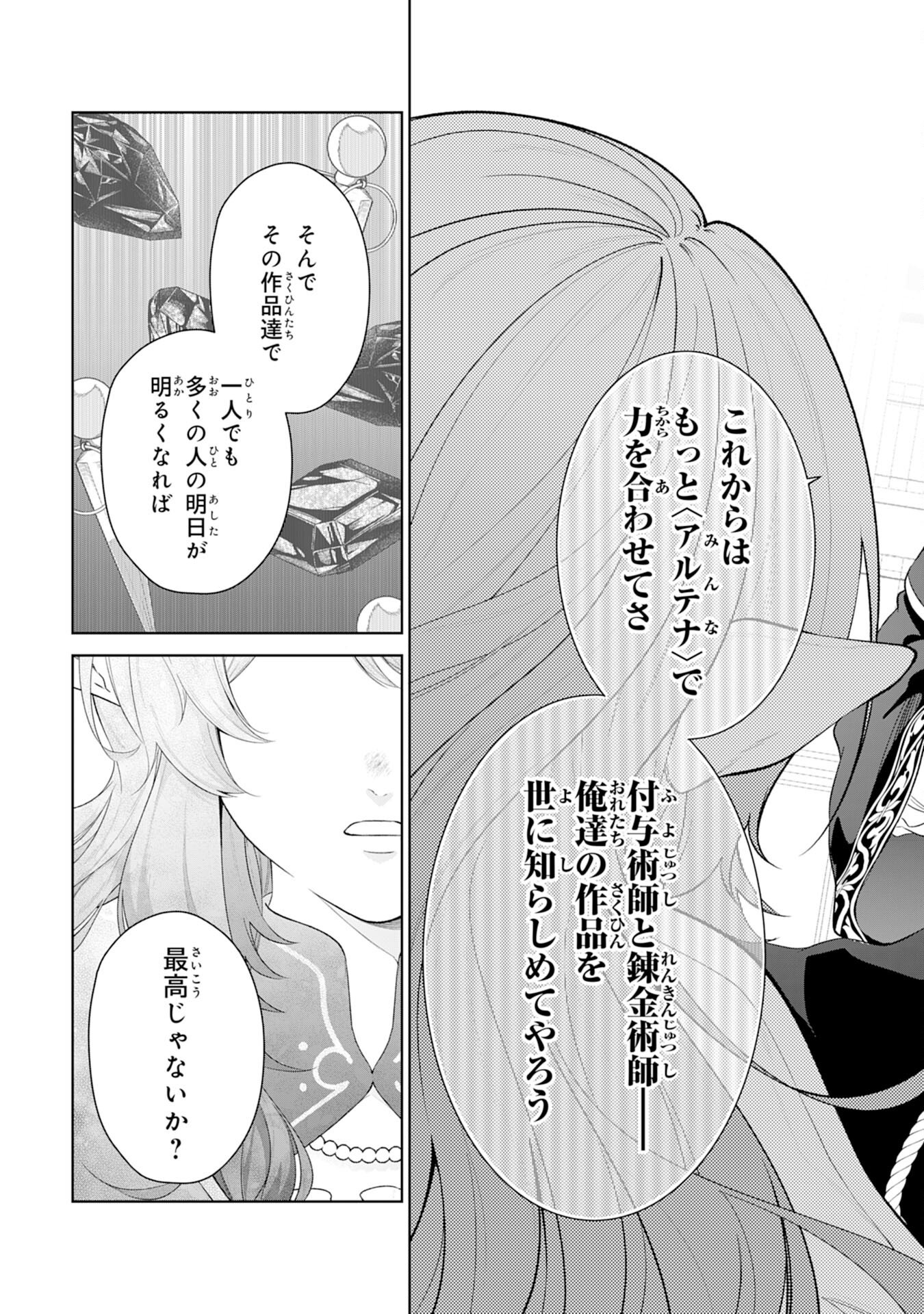 Oharai Bako no Tensai Fuyojutsushi wa, Henkyou de Yuuyuu Jiteki ni Kurashitai - Chapter 15 - Page 35