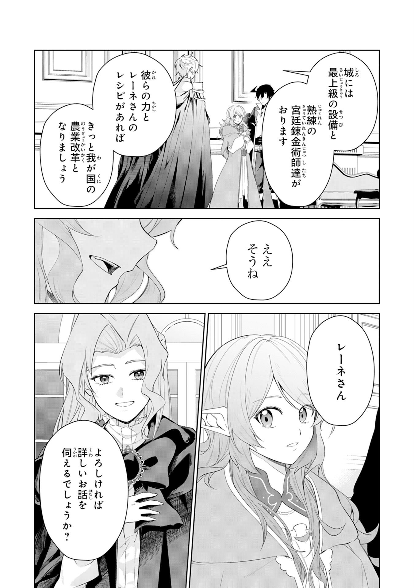 Oharai Bako no Tensai Fuyojutsushi wa, Henkyou de Yuuyuu Jiteki ni Kurashitai - Chapter 15 - Page 38