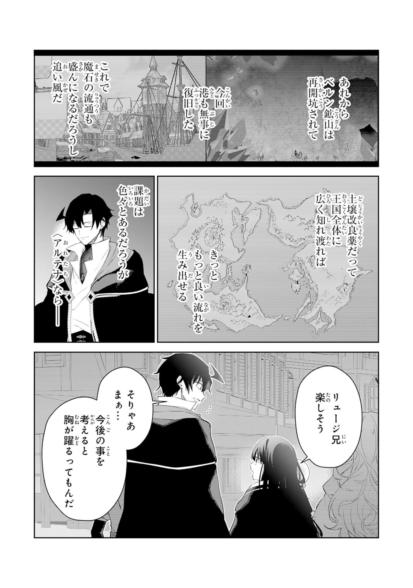 Oharai Bako no Tensai Fuyojutsushi wa, Henkyou de Yuuyuu Jiteki ni Kurashitai - Chapter 15 - Page 40