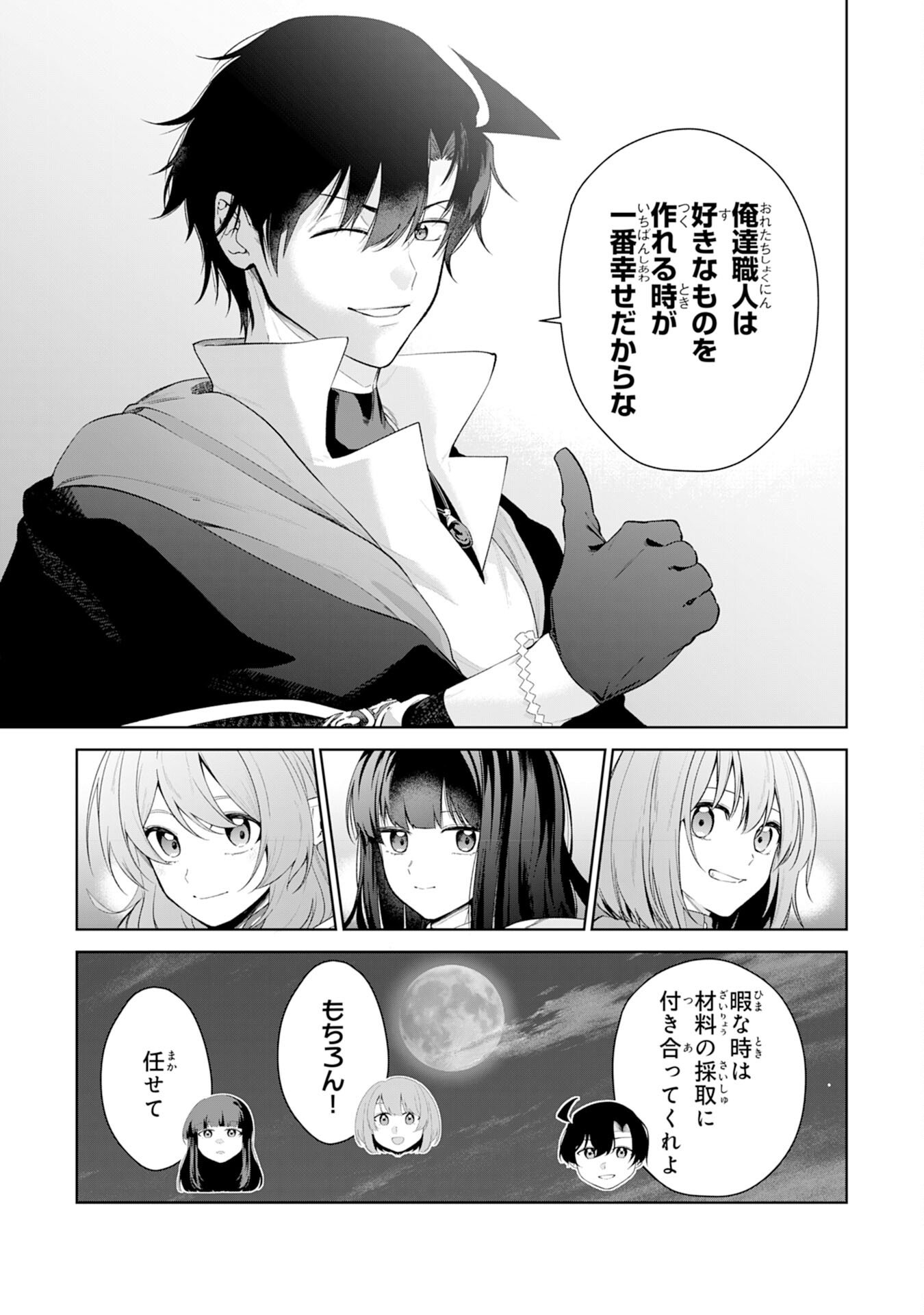 Oharai Bako no Tensai Fuyojutsushi wa, Henkyou de Yuuyuu Jiteki ni Kurashitai - Chapter 15 - Page 41