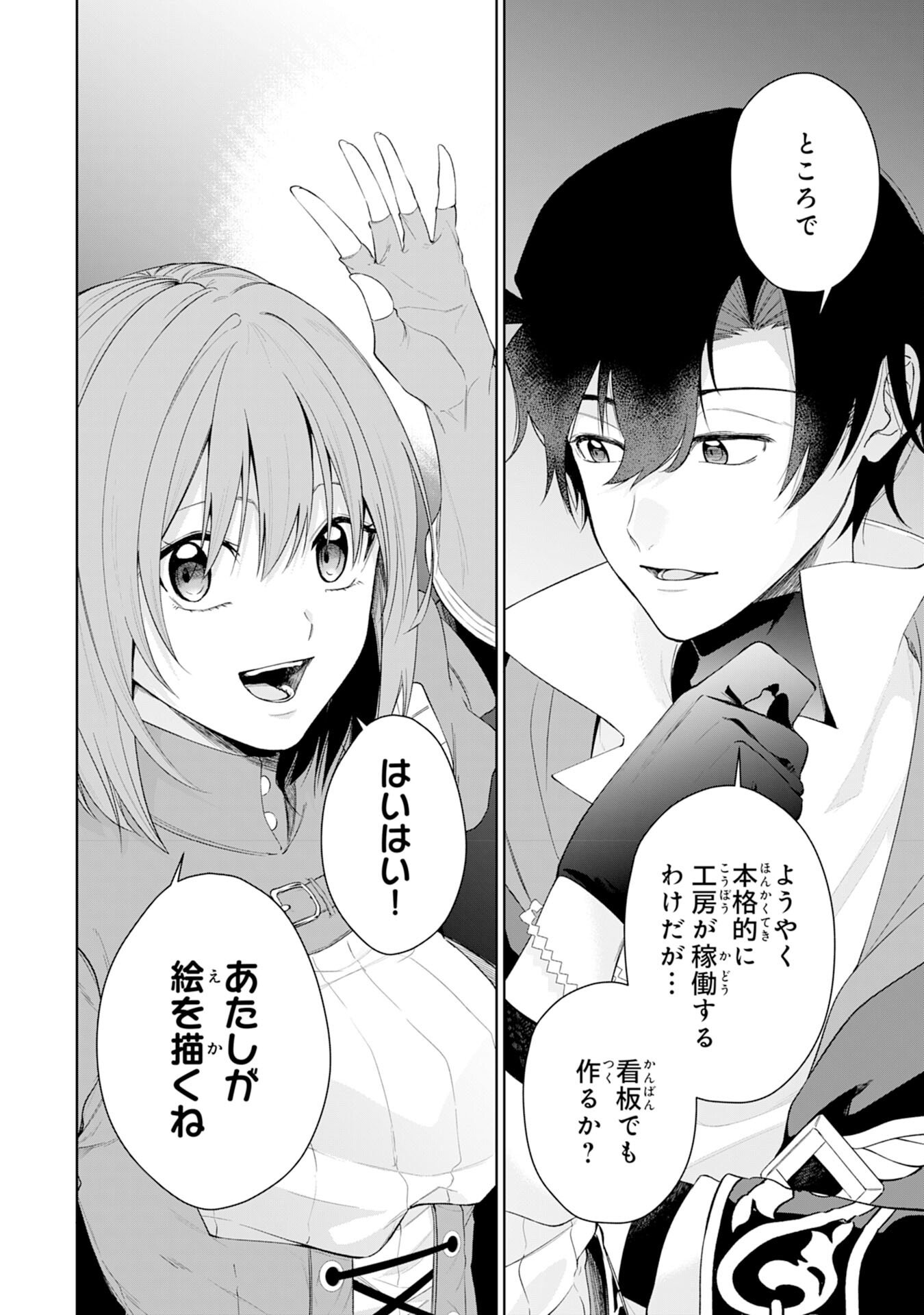 Oharai Bako no Tensai Fuyojutsushi wa, Henkyou de Yuuyuu Jiteki ni Kurashitai - Chapter 15 - Page 42