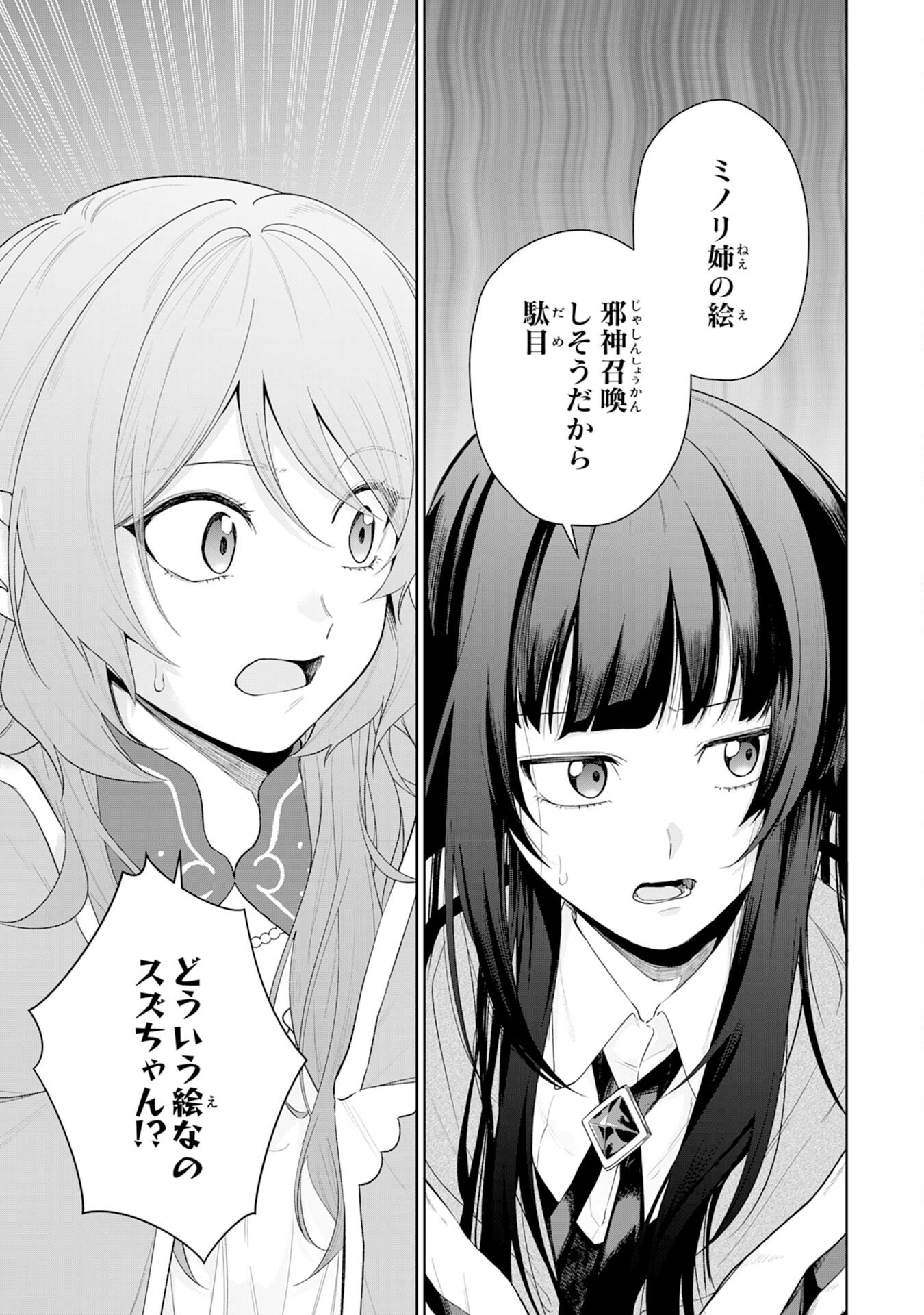 Oharai Bako no Tensai Fuyojutsushi wa, Henkyou de Yuuyuu Jiteki ni Kurashitai - Chapter 15 - Page 43