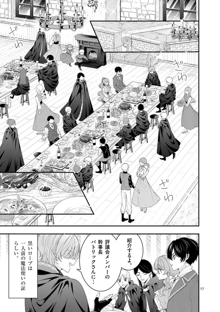 Ohariko Reijou to Koori no Hakushaku no Shiroi Kekkon - Chapter 15.5 - Page 1