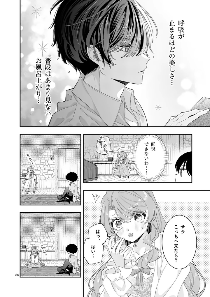 Ohariko Reijou to Koori no Hakushaku no Shiroi Kekkon - Chapter 15.5 - Page 10