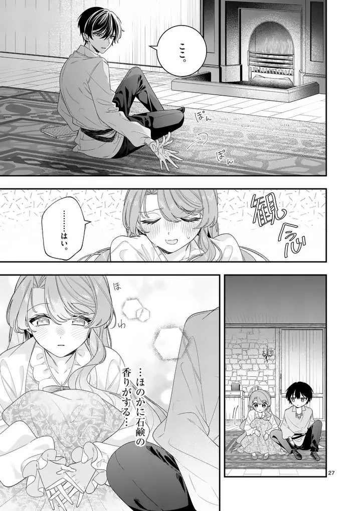 Ohariko Reijou to Koori no Hakushaku no Shiroi Kekkon - Chapter 15.5 - Page 11