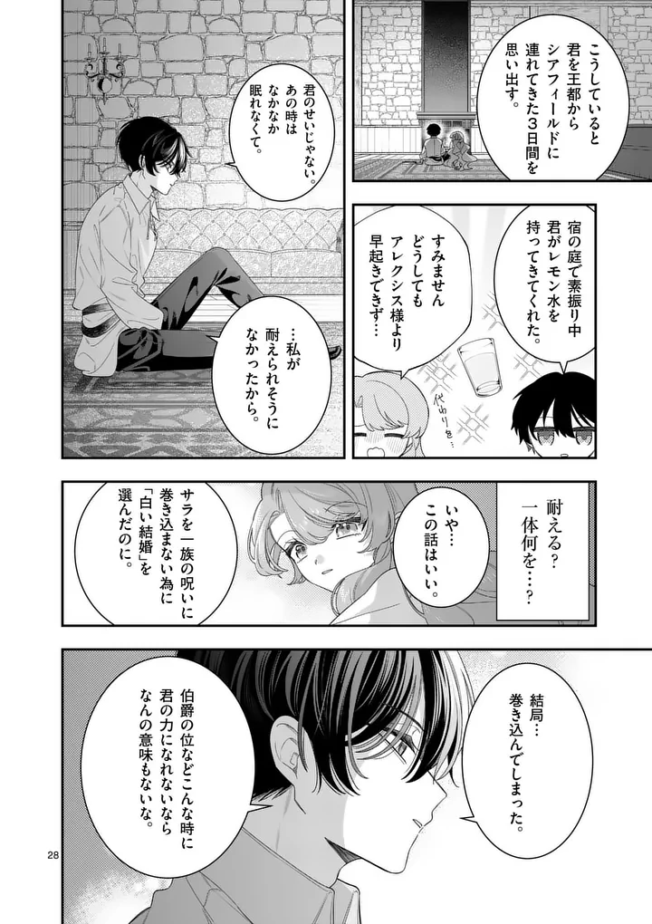 Ohariko Reijou to Koori no Hakushaku no Shiroi Kekkon - Chapter 15.5 - Page 12