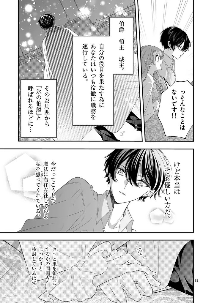 Ohariko Reijou to Koori no Hakushaku no Shiroi Kekkon - Chapter 15.5 - Page 13