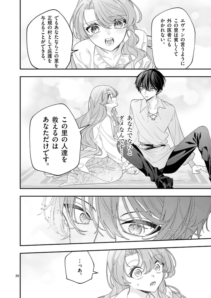 Ohariko Reijou to Koori no Hakushaku no Shiroi Kekkon - Chapter 15.5 - Page 14