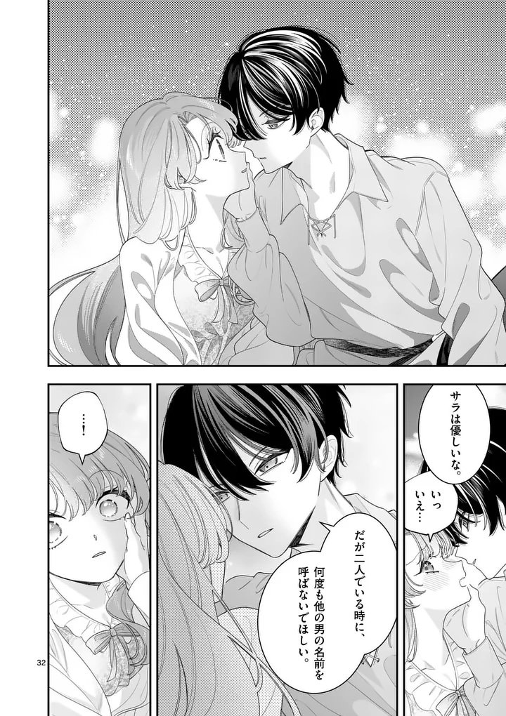 Ohariko Reijou to Koori no Hakushaku no Shiroi Kekkon - Chapter 15.5 - Page 16