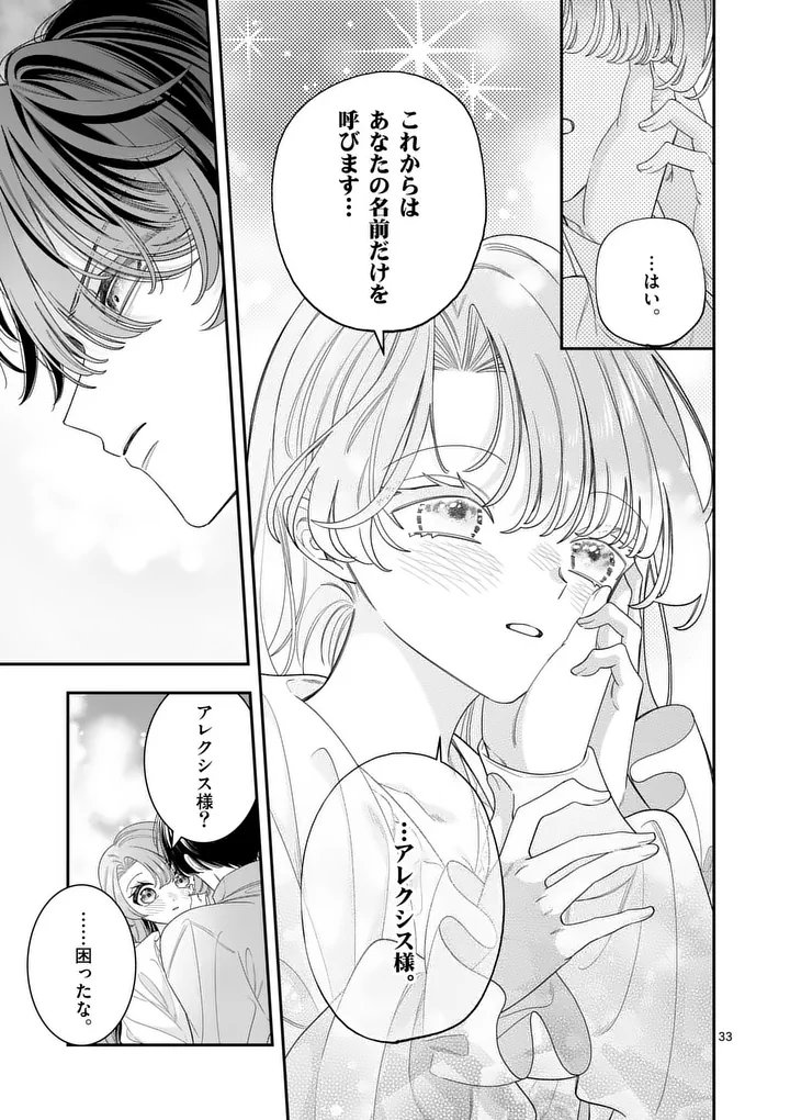 Ohariko Reijou to Koori no Hakushaku no Shiroi Kekkon - Chapter 15.5 - Page 17