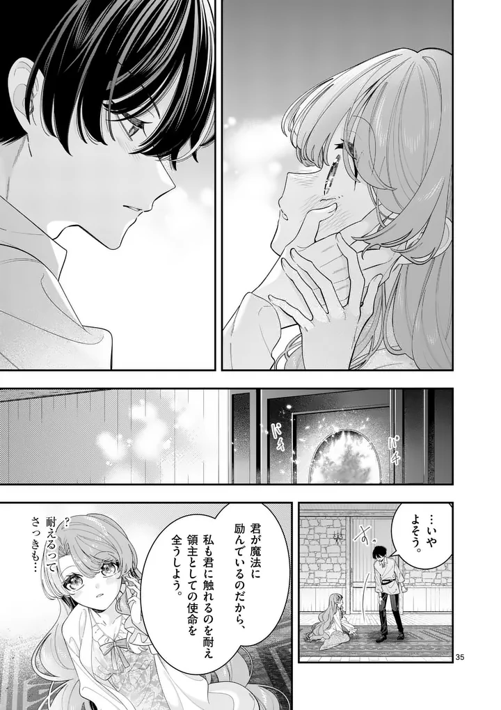 Ohariko Reijou to Koori no Hakushaku no Shiroi Kekkon - Chapter 15.5 - Page 19