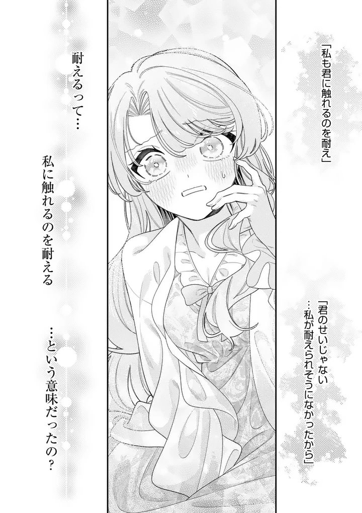 Ohariko Reijou to Koori no Hakushaku no Shiroi Kekkon - Chapter 15.5 - Page 20