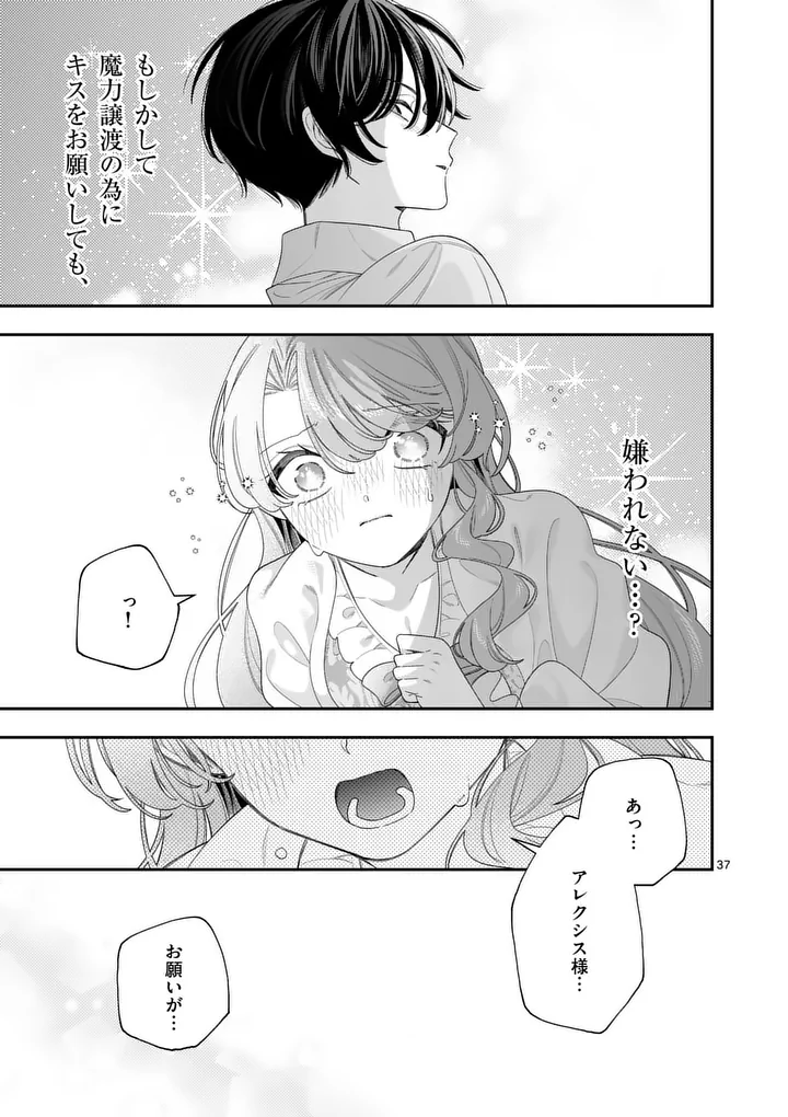 Ohariko Reijou to Koori no Hakushaku no Shiroi Kekkon - Chapter 15.5 - Page 21