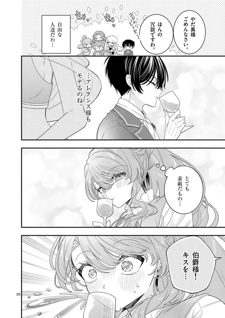 Ohariko Reijou to Koori no Hakushaku no Shiroi Kekkon - Chapter 15.5 - Page 4