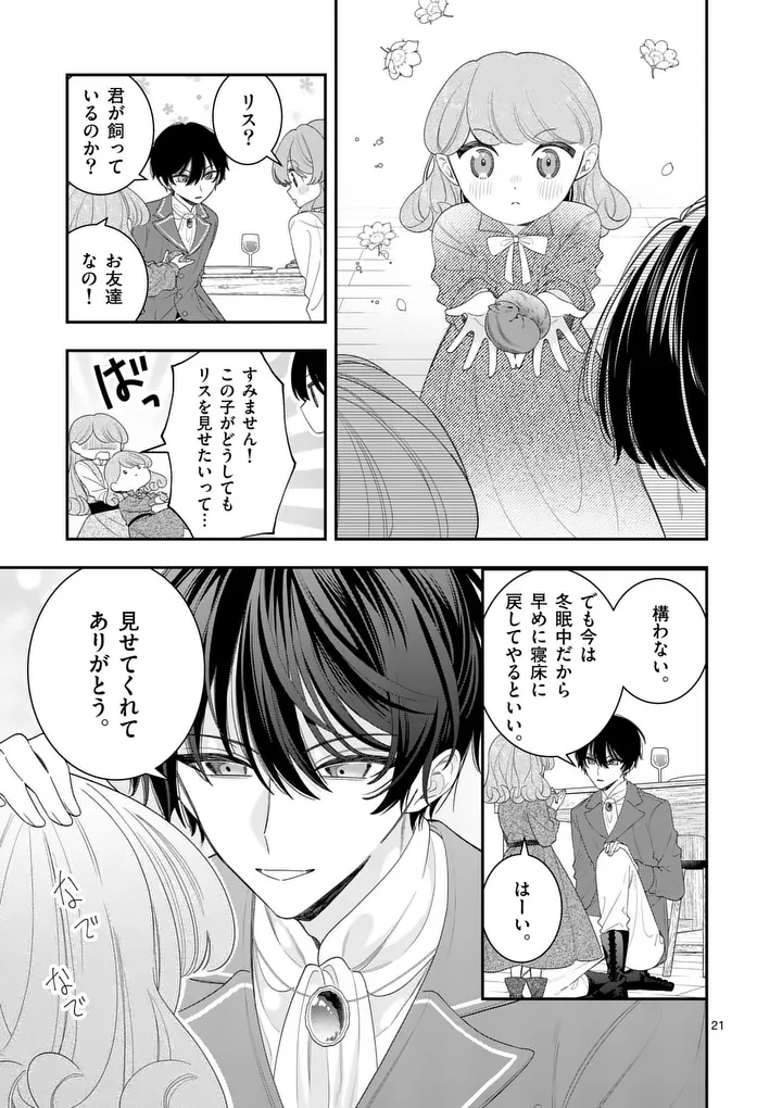 Ohariko Reijou to Koori no Hakushaku no Shiroi Kekkon - Chapter 15.5 - Page 5