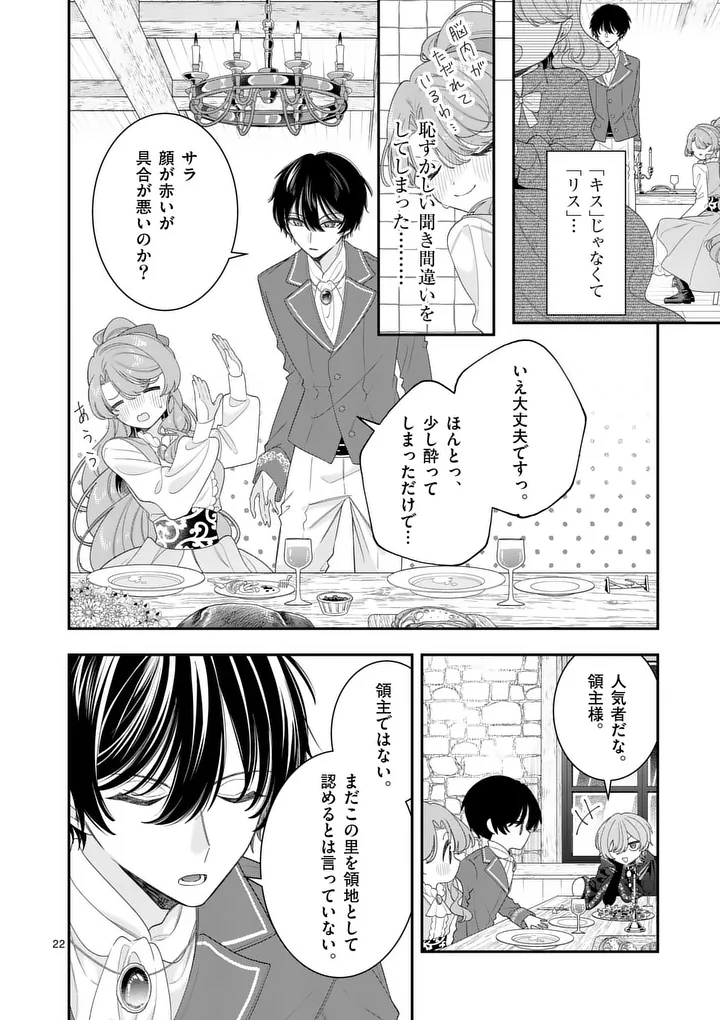 Ohariko Reijou to Koori no Hakushaku no Shiroi Kekkon - Chapter 15.5 - Page 6