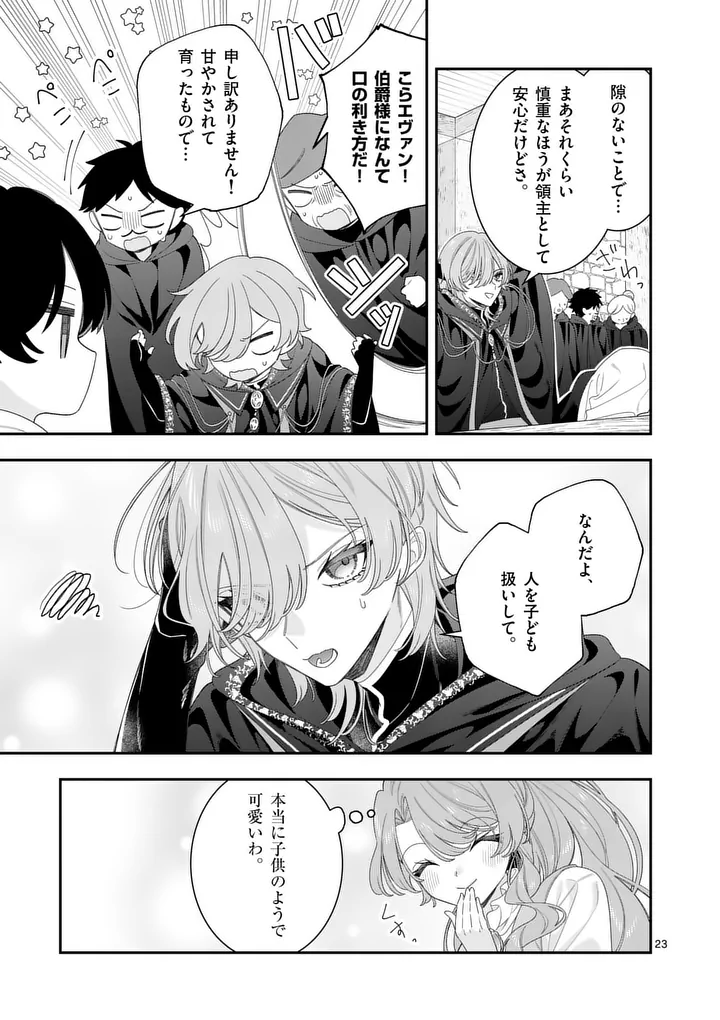 Ohariko Reijou to Koori no Hakushaku no Shiroi Kekkon - Chapter 15.5 - Page 7