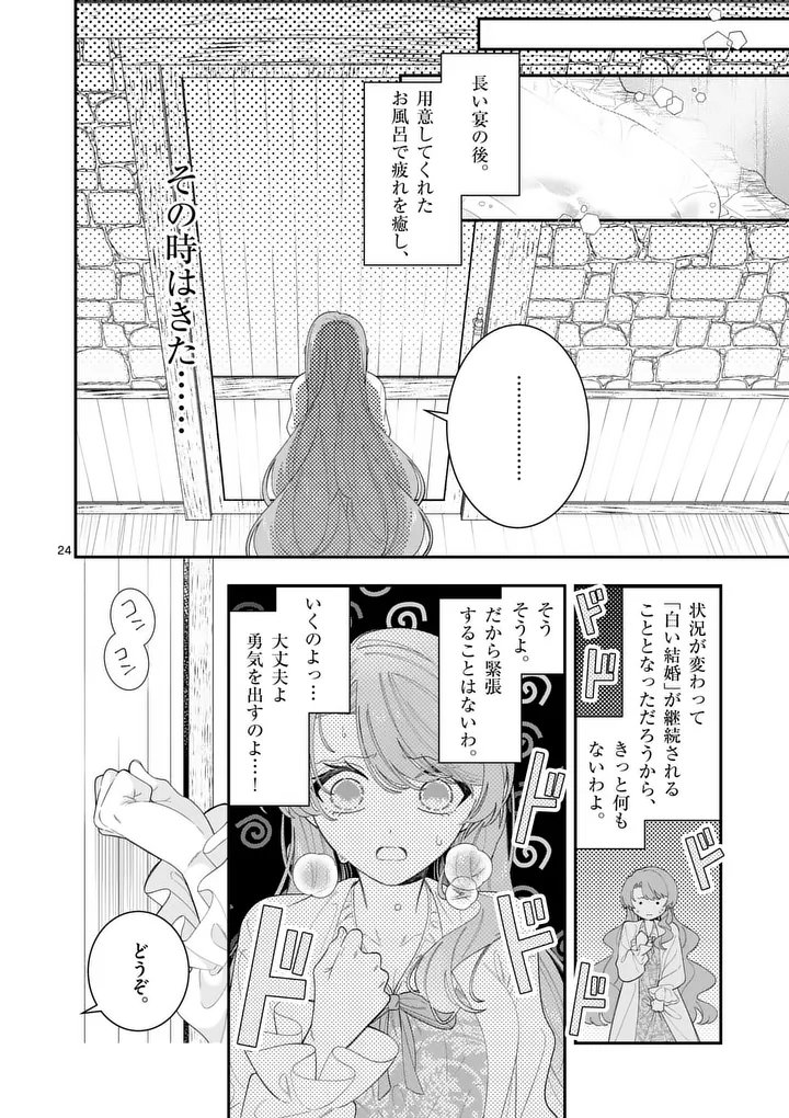 Ohariko Reijou to Koori no Hakushaku no Shiroi Kekkon - Chapter 15.5 - Page 8