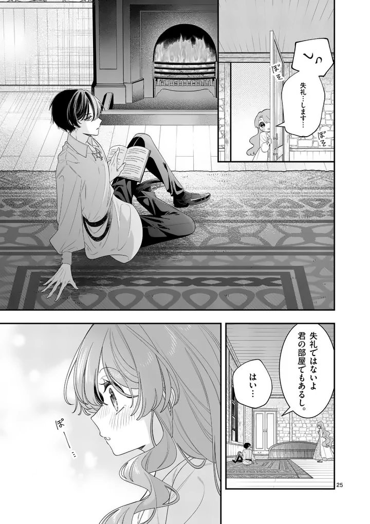 Ohariko Reijou to Koori no Hakushaku no Shiroi Kekkon - Chapter 15.5 - Page 9