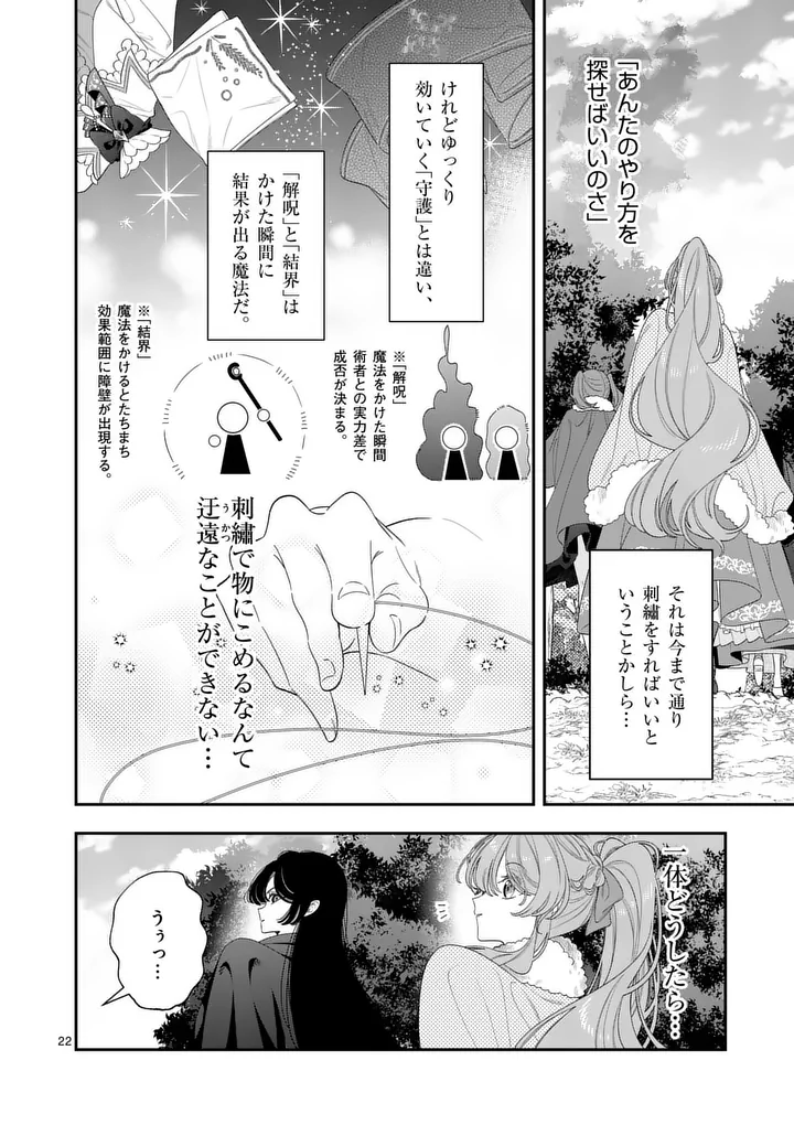 Ohariko Reijou to Koori no Hakushaku no Shiroi Kekkon - Chapter 16.5 - Page 1