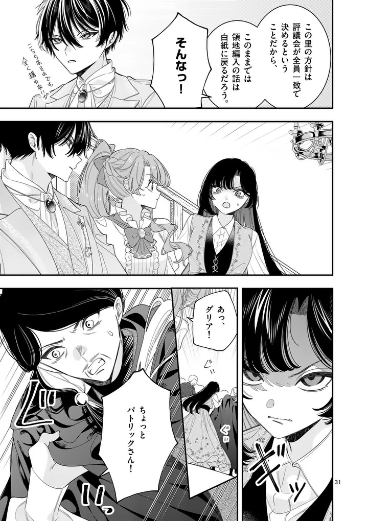 Ohariko Reijou to Koori no Hakushaku no Shiroi Kekkon - Chapter 16.5 - Page 10