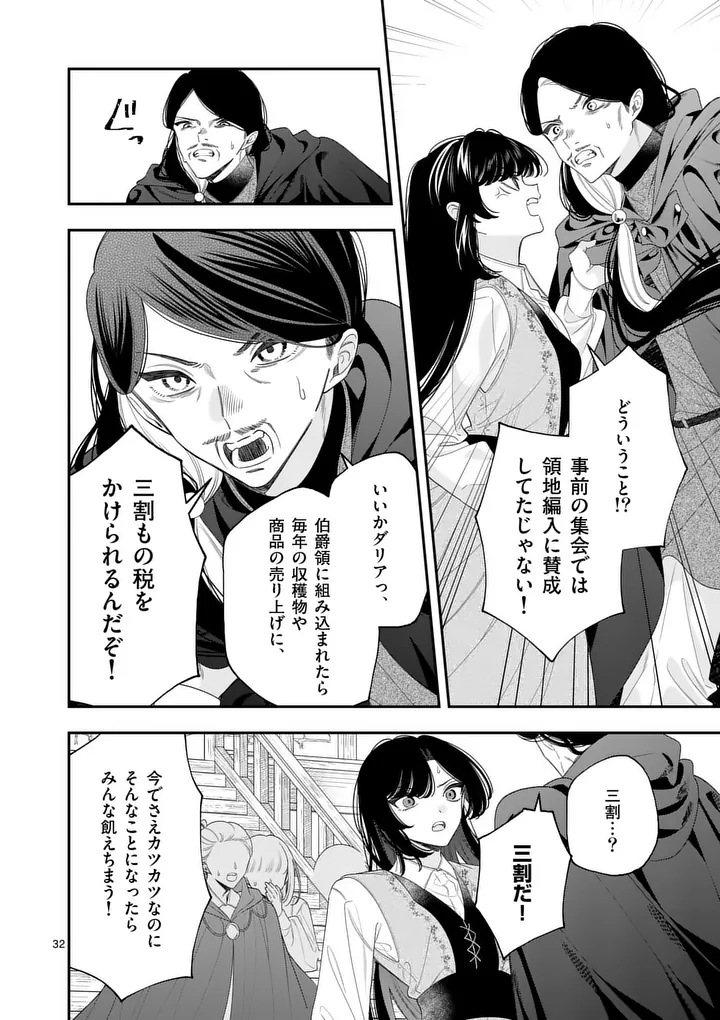 Ohariko Reijou to Koori no Hakushaku no Shiroi Kekkon - Chapter 16.5 - Page 11