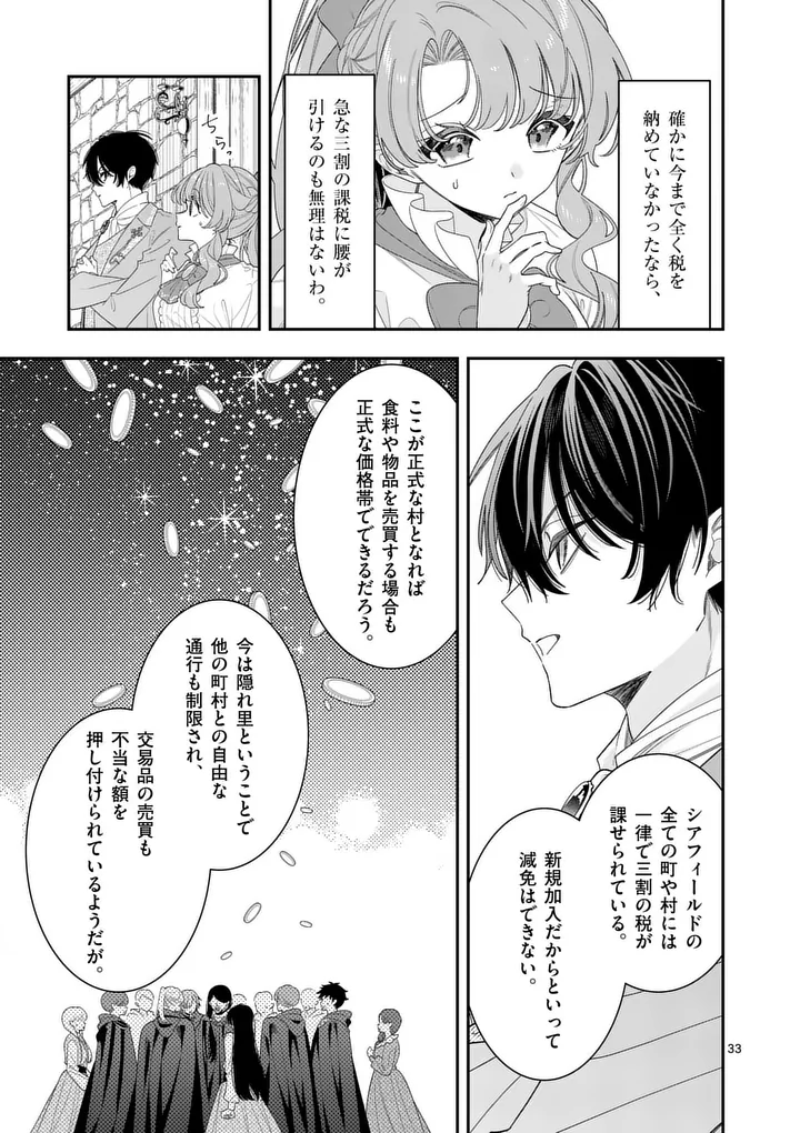 Ohariko Reijou to Koori no Hakushaku no Shiroi Kekkon - Chapter 16.5 - Page 12