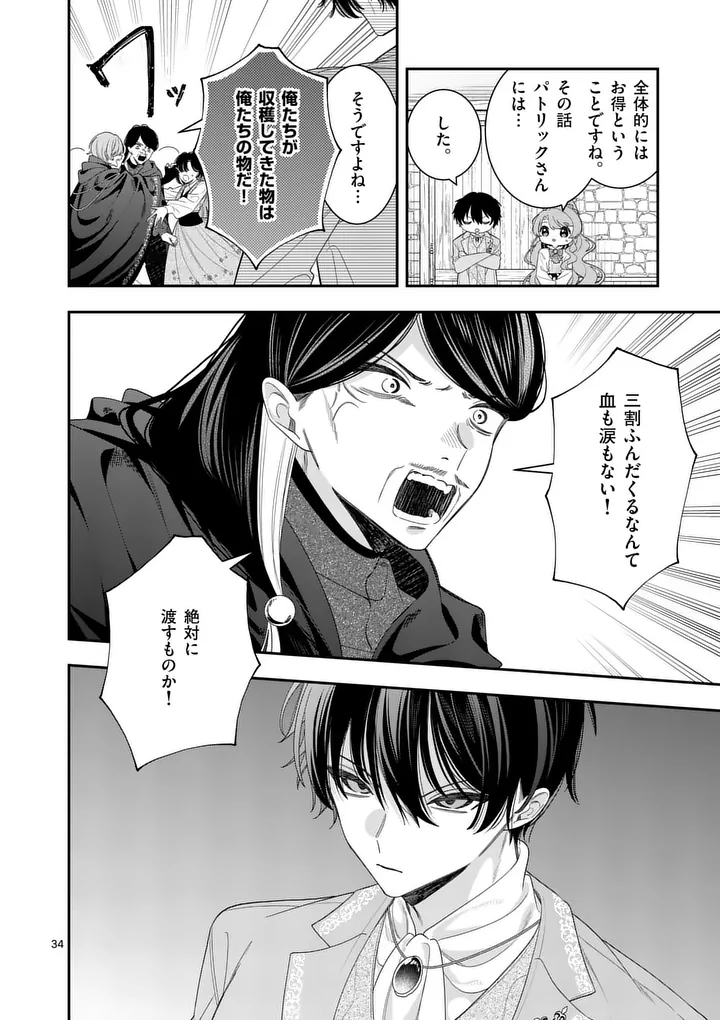 Ohariko Reijou to Koori no Hakushaku no Shiroi Kekkon - Chapter 16.5 - Page 13
