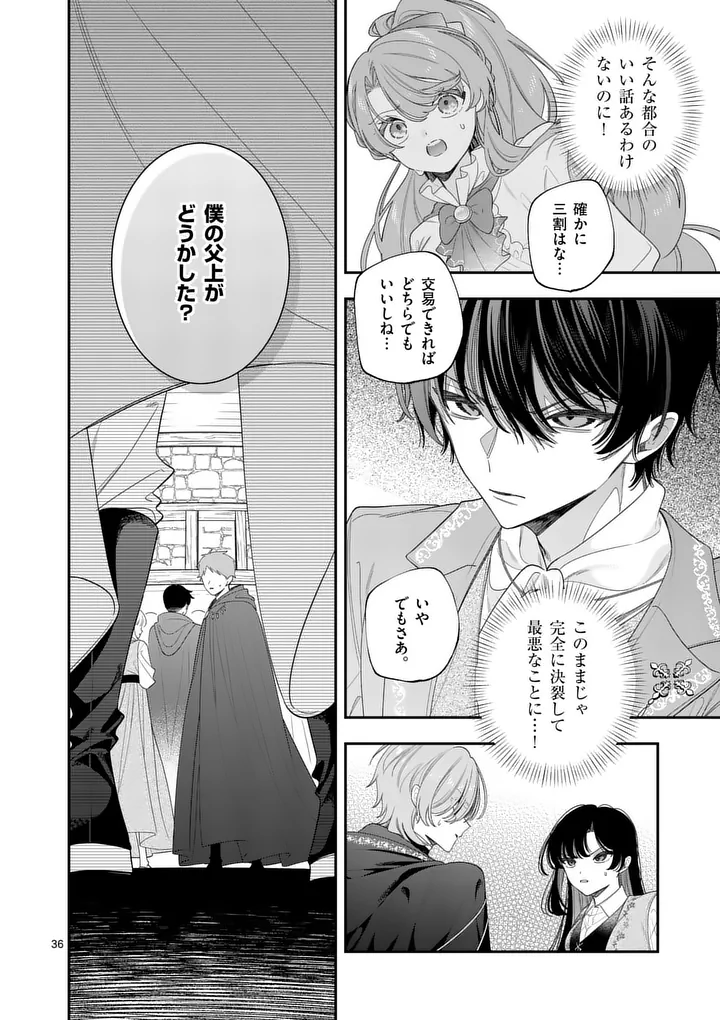 Ohariko Reijou to Koori no Hakushaku no Shiroi Kekkon - Chapter 16.5 - Page 15