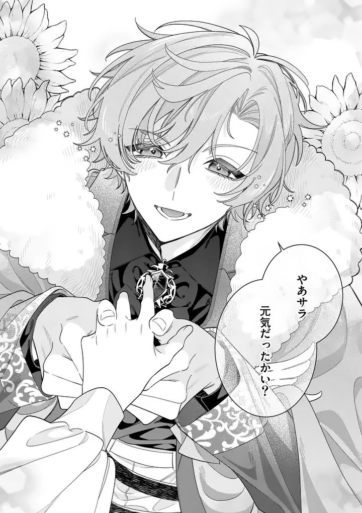 Ohariko Reijou to Koori no Hakushaku no Shiroi Kekkon - Chapter 16.5 - Page 18