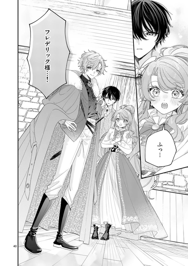 Ohariko Reijou to Koori no Hakushaku no Shiroi Kekkon - Chapter 16.5 - Page 19