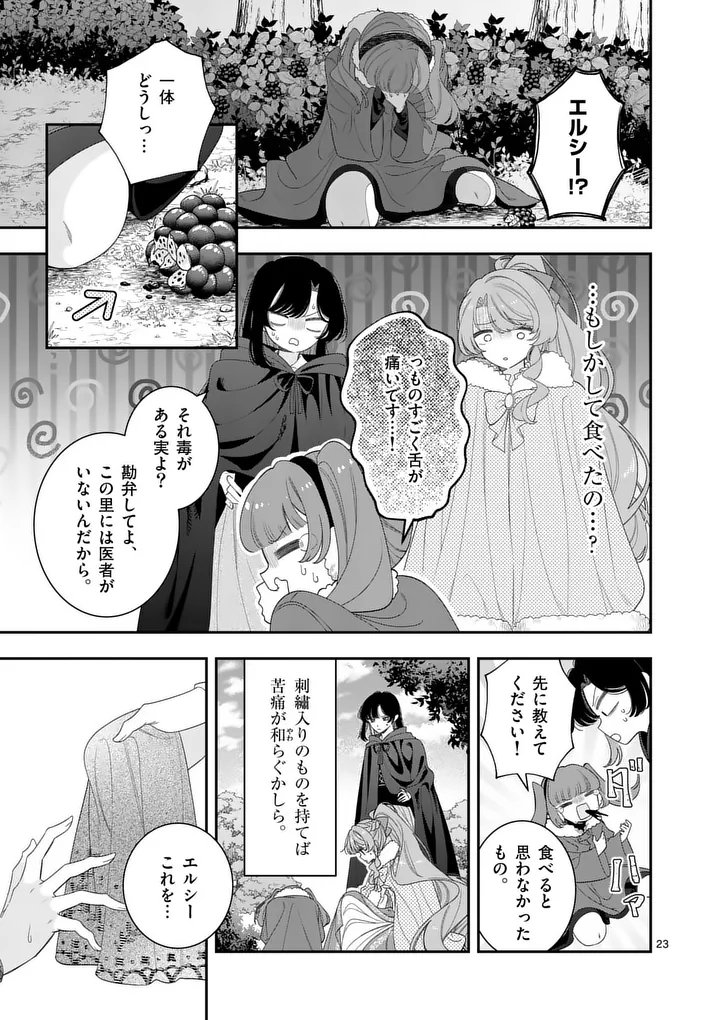 Ohariko Reijou to Koori no Hakushaku no Shiroi Kekkon - Chapter 16.5 - Page 2