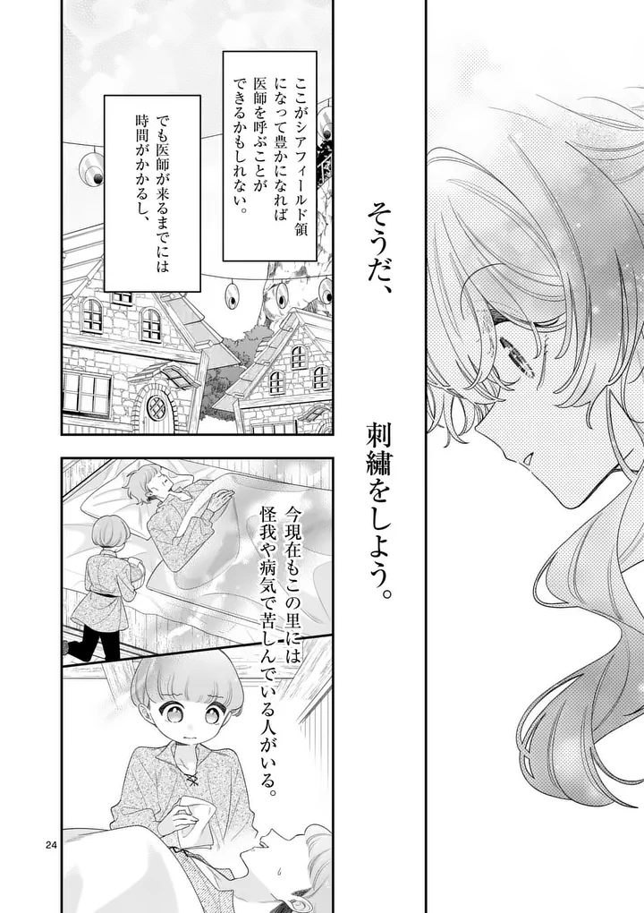 Ohariko Reijou to Koori no Hakushaku no Shiroi Kekkon - Chapter 16.5 - Page 3