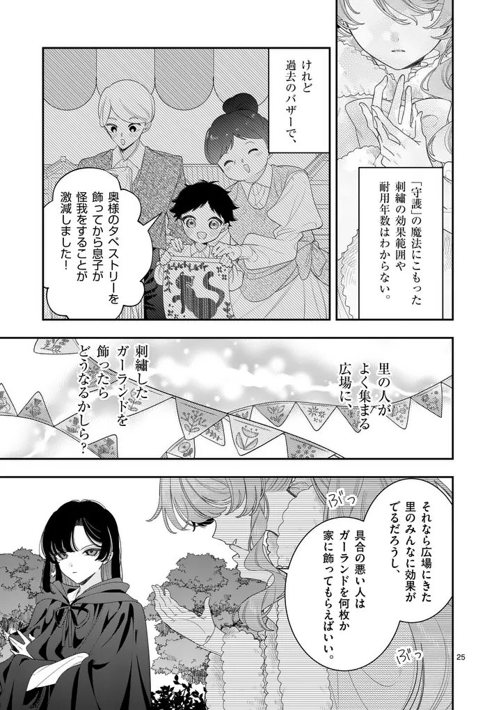 Ohariko Reijou to Koori no Hakushaku no Shiroi Kekkon - Chapter 16.5 - Page 4