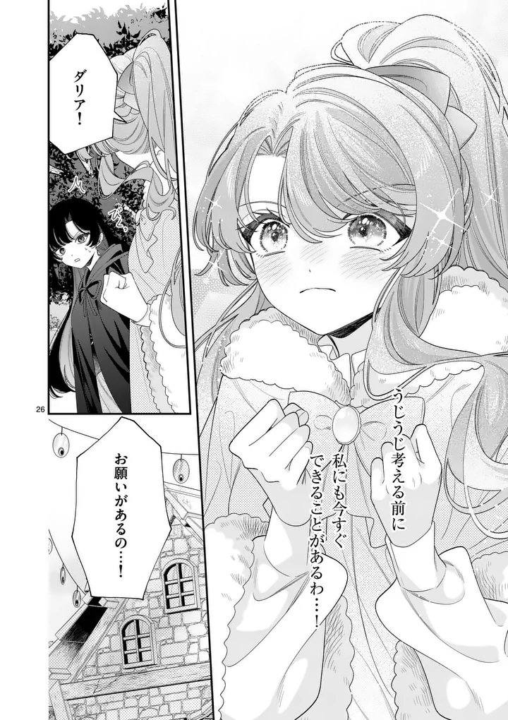 Ohariko Reijou to Koori no Hakushaku no Shiroi Kekkon - Chapter 16.5 - Page 5