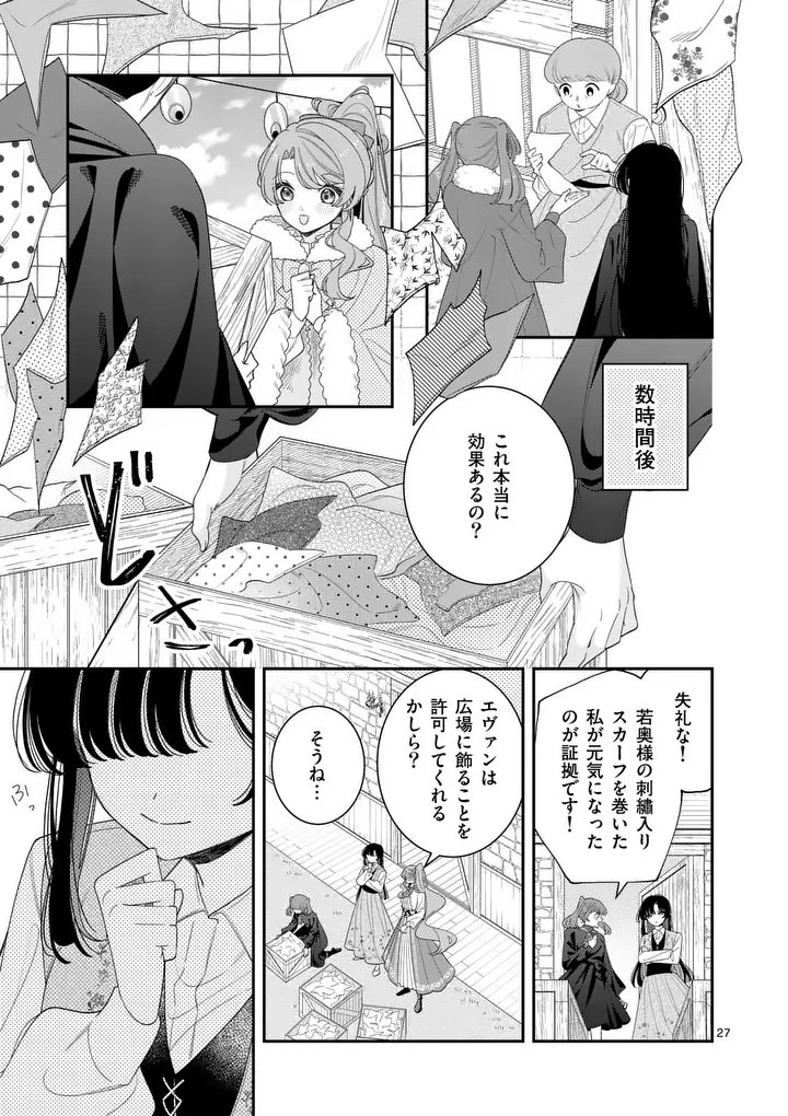 Ohariko Reijou to Koori no Hakushaku no Shiroi Kekkon - Chapter 16.5 - Page 6