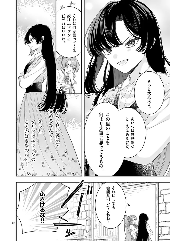 Ohariko Reijou to Koori no Hakushaku no Shiroi Kekkon - Chapter 16.5 - Page 7