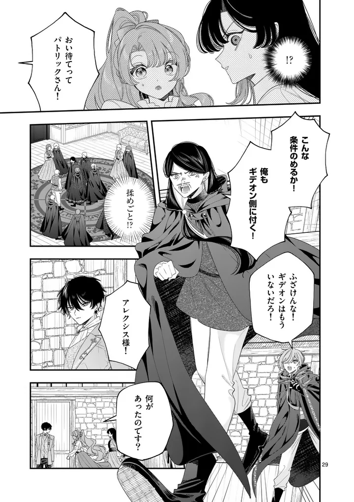 Ohariko Reijou to Koori no Hakushaku no Shiroi Kekkon - Chapter 16.5 - Page 8