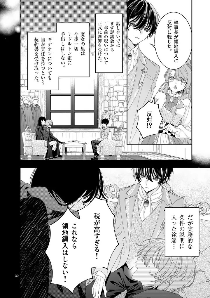 Ohariko Reijou to Koori no Hakushaku no Shiroi Kekkon - Chapter 16.5 - Page 9